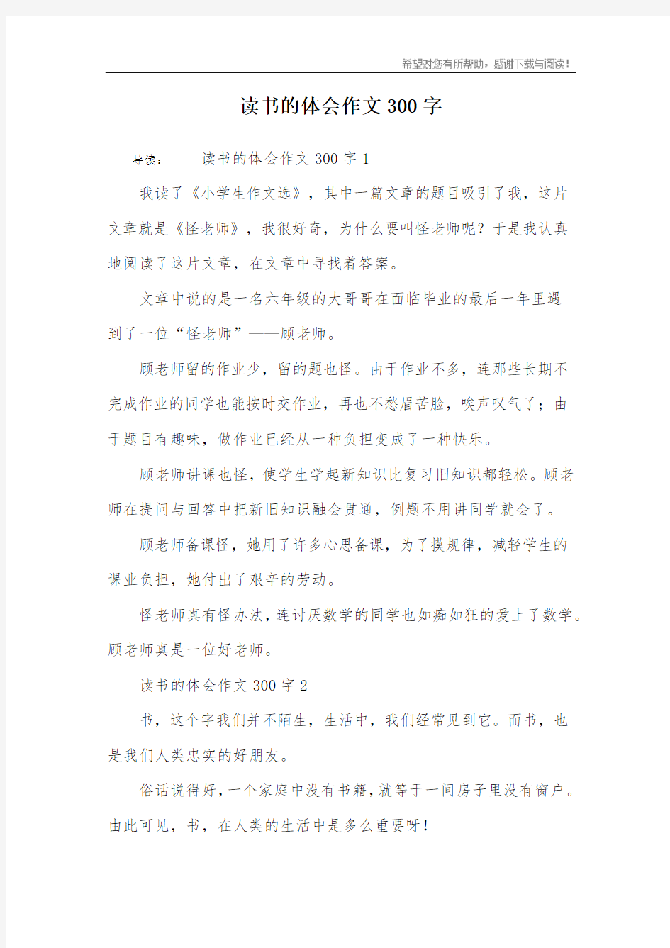 读书的体会作文300字