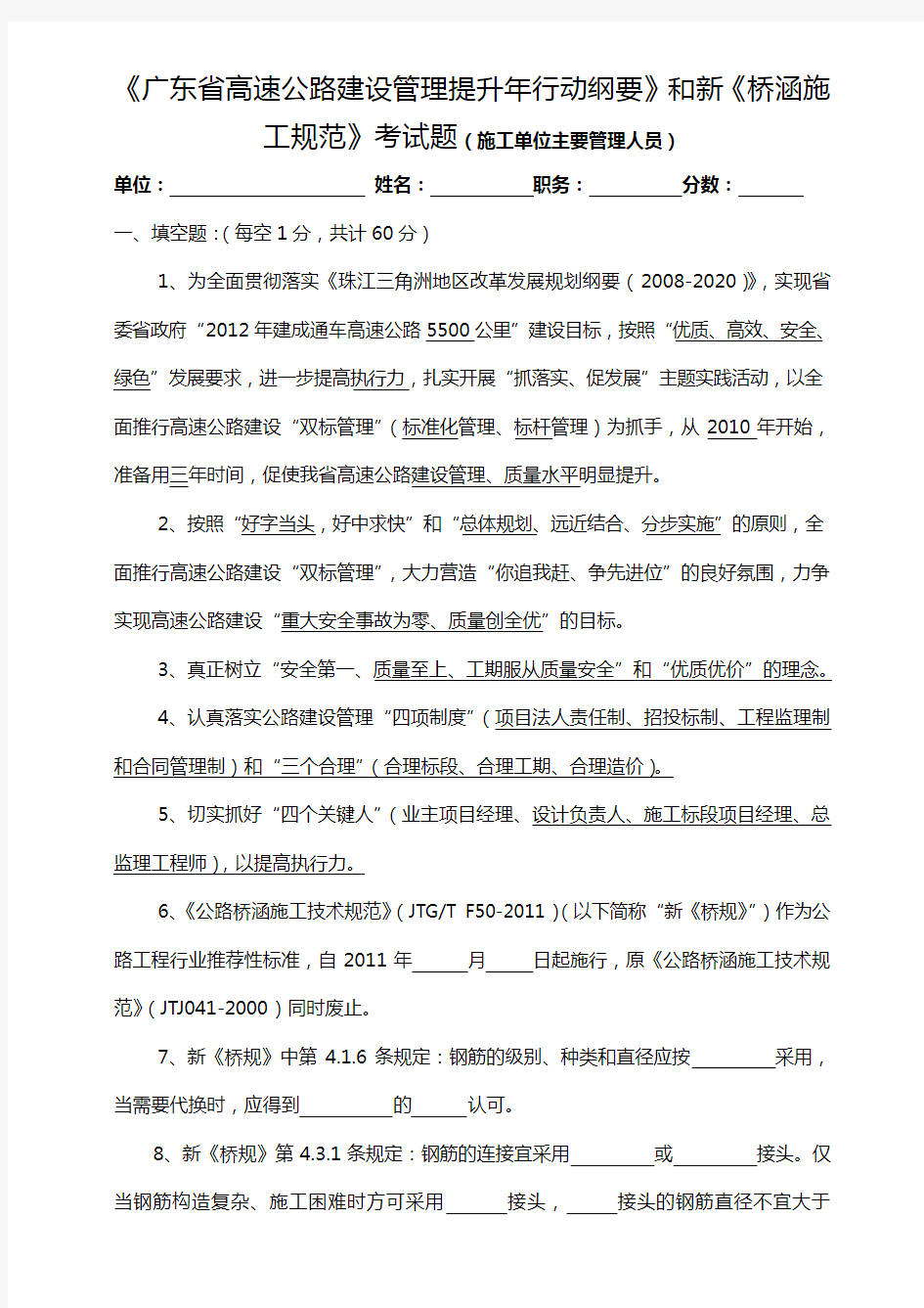 广东省高速公路建设管理提升行动纲要考试题(施工单位)