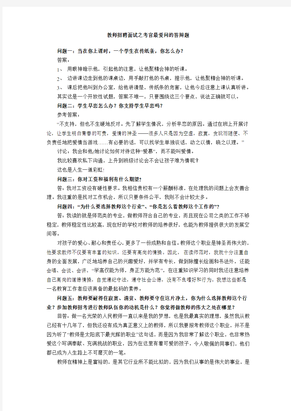 教师说课面试考官常问的几个问题讲课稿