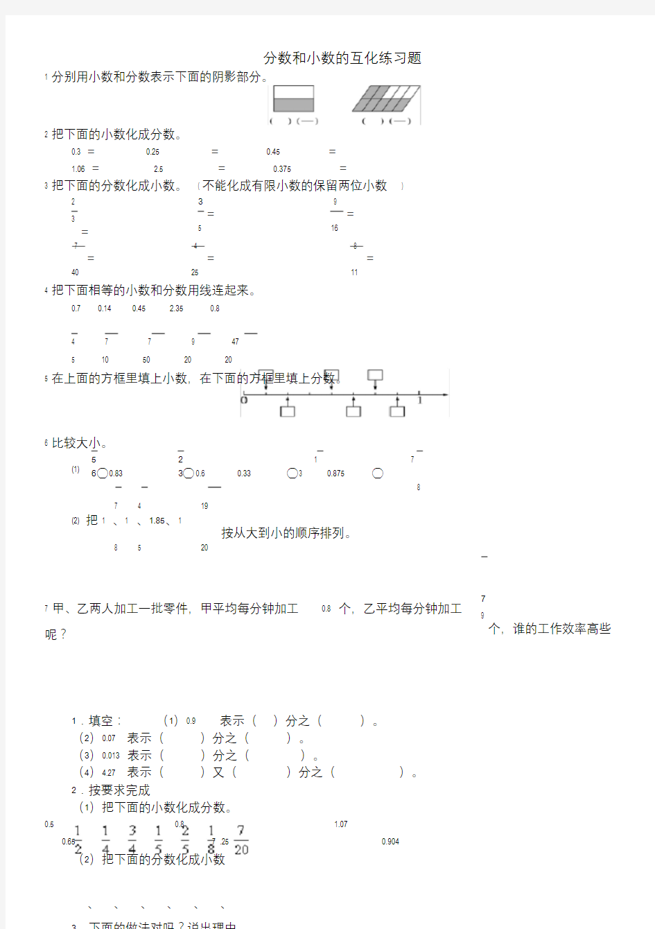 (完整版)五年级下册分数和小数的互化练习题