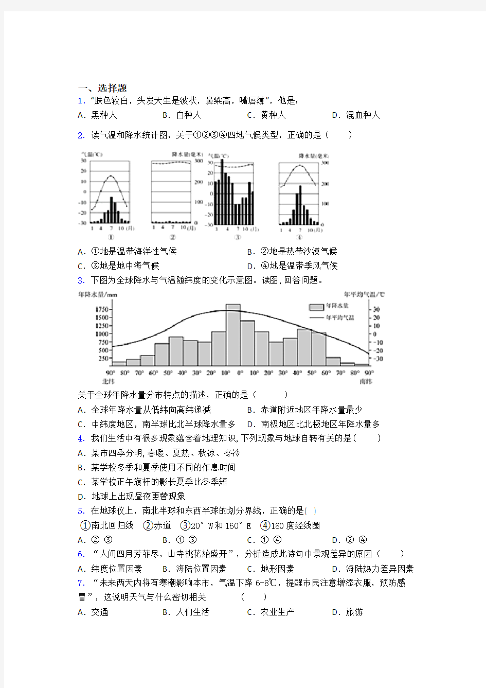 地理七年级地理上册期末测试卷及答案