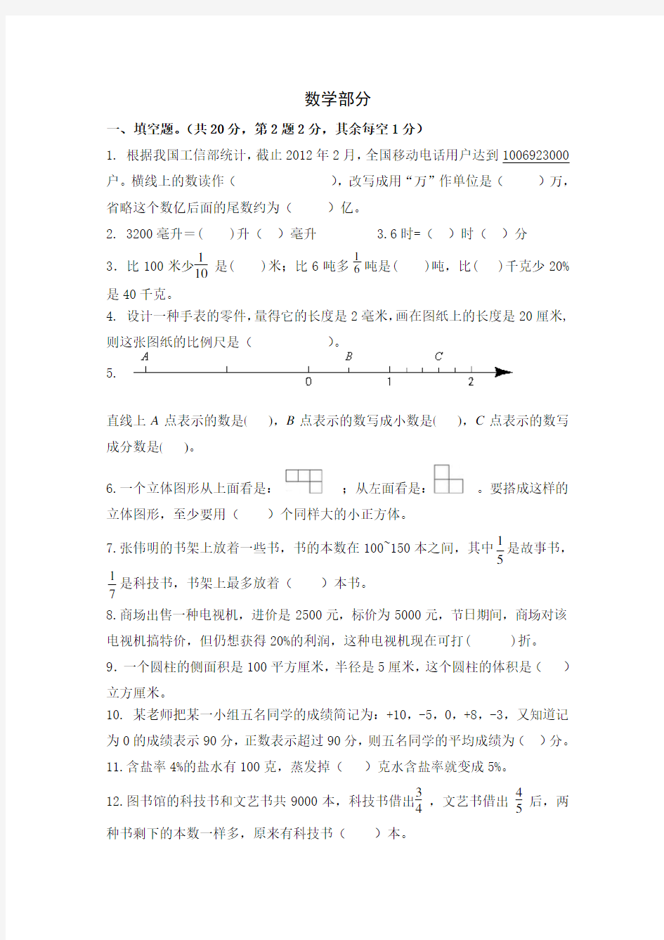 郑州2018年小升初分班考试数学试卷含答案