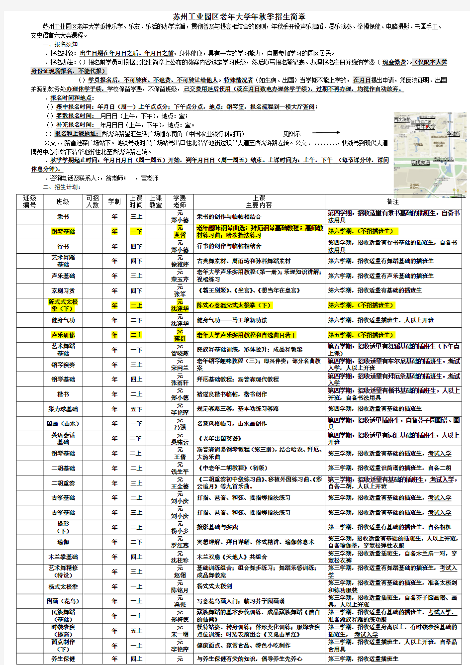 苏州工业园区老年大学2019年秋季招生简章