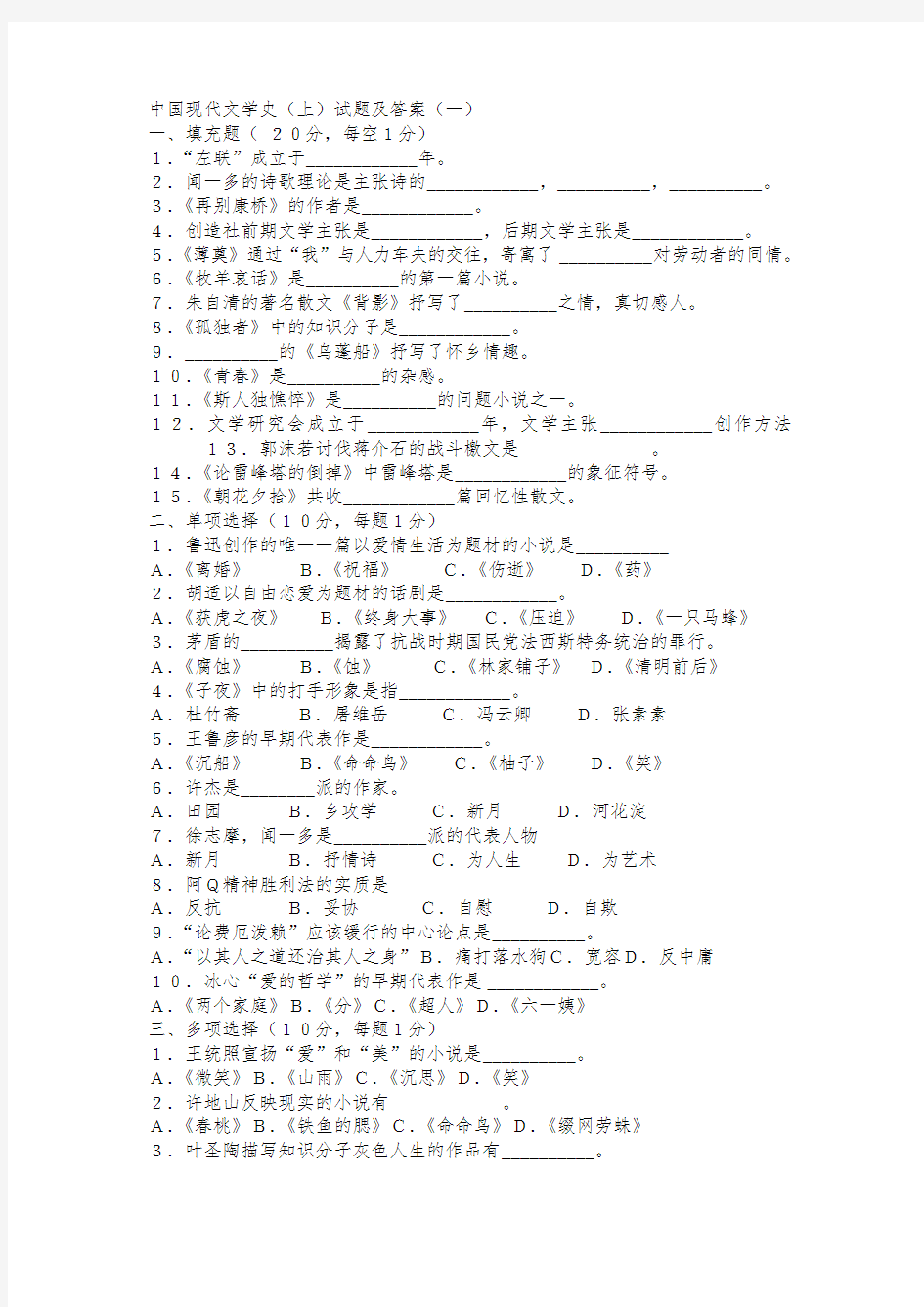 《中国现代文学史》试题及参考答案
