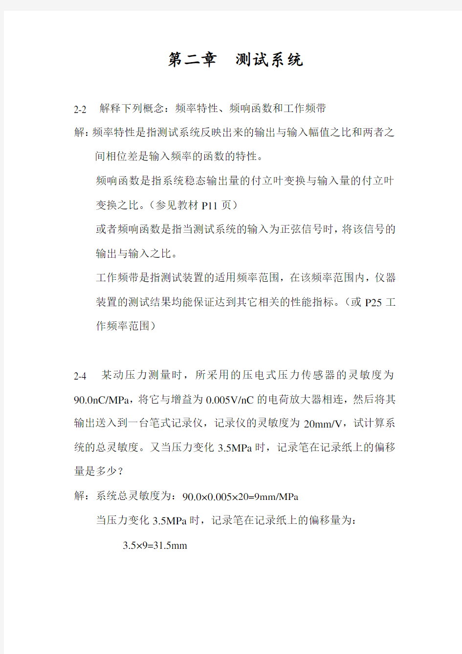 检测技术作业答案..教学文案