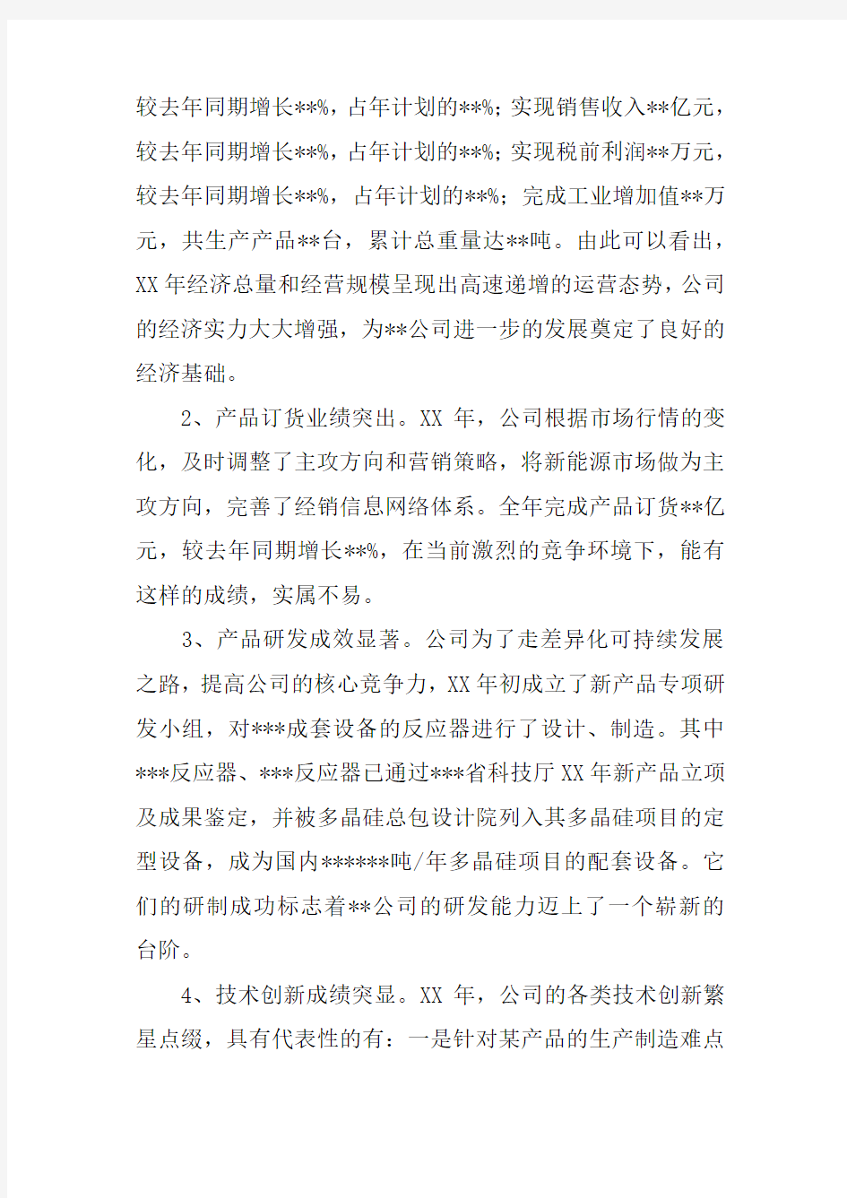 公司老总年终发言稿