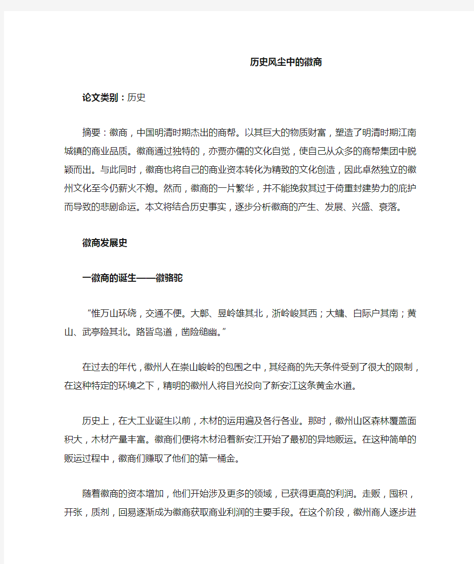 历史风尘中的徽商