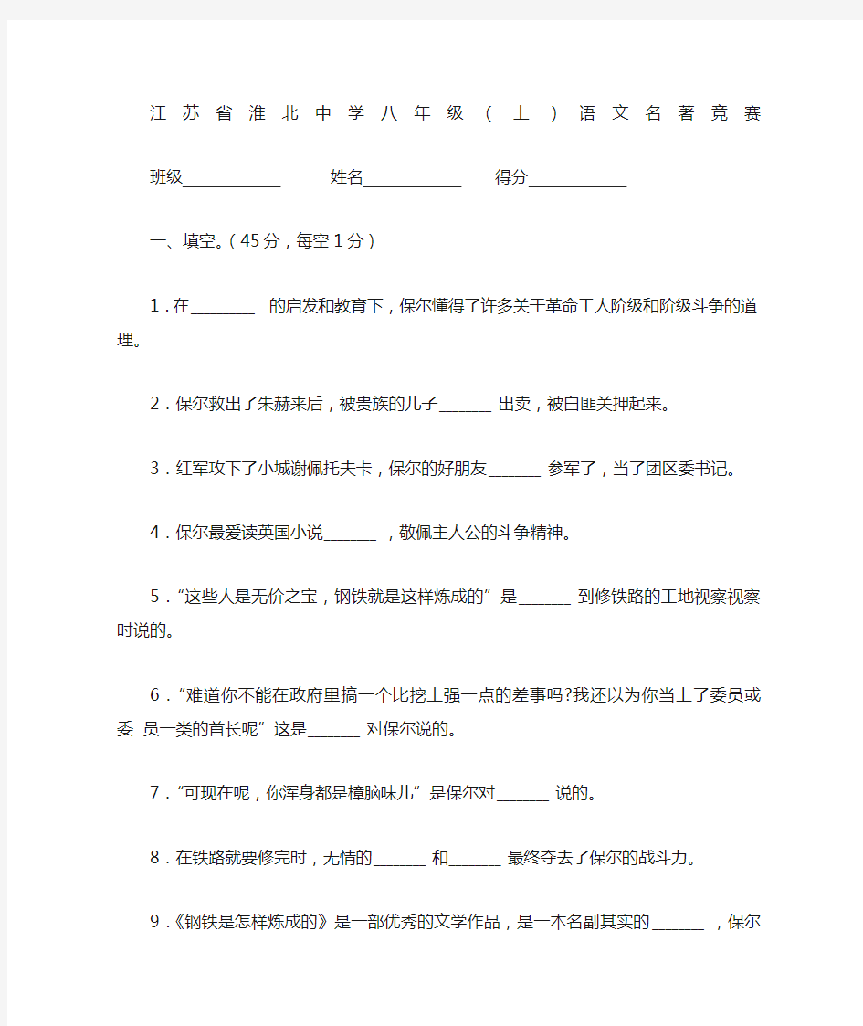 名著《钢铁是怎样炼成的》00分竞赛有答案 (2)