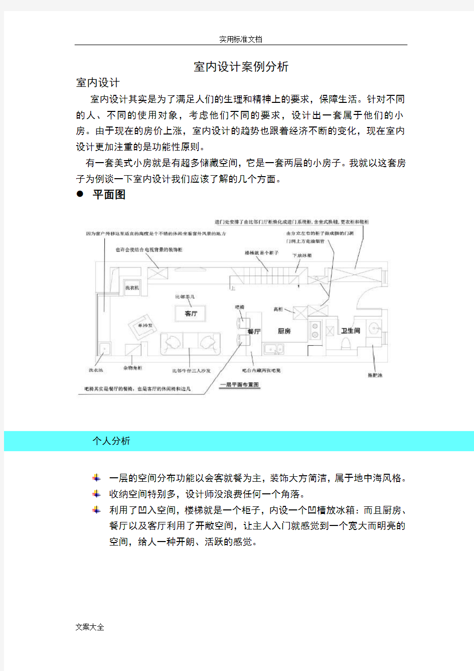 室内设计案例分析报告