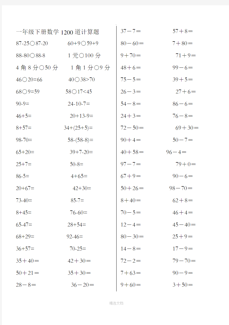 人教版一年级数学下册计算题专项训练