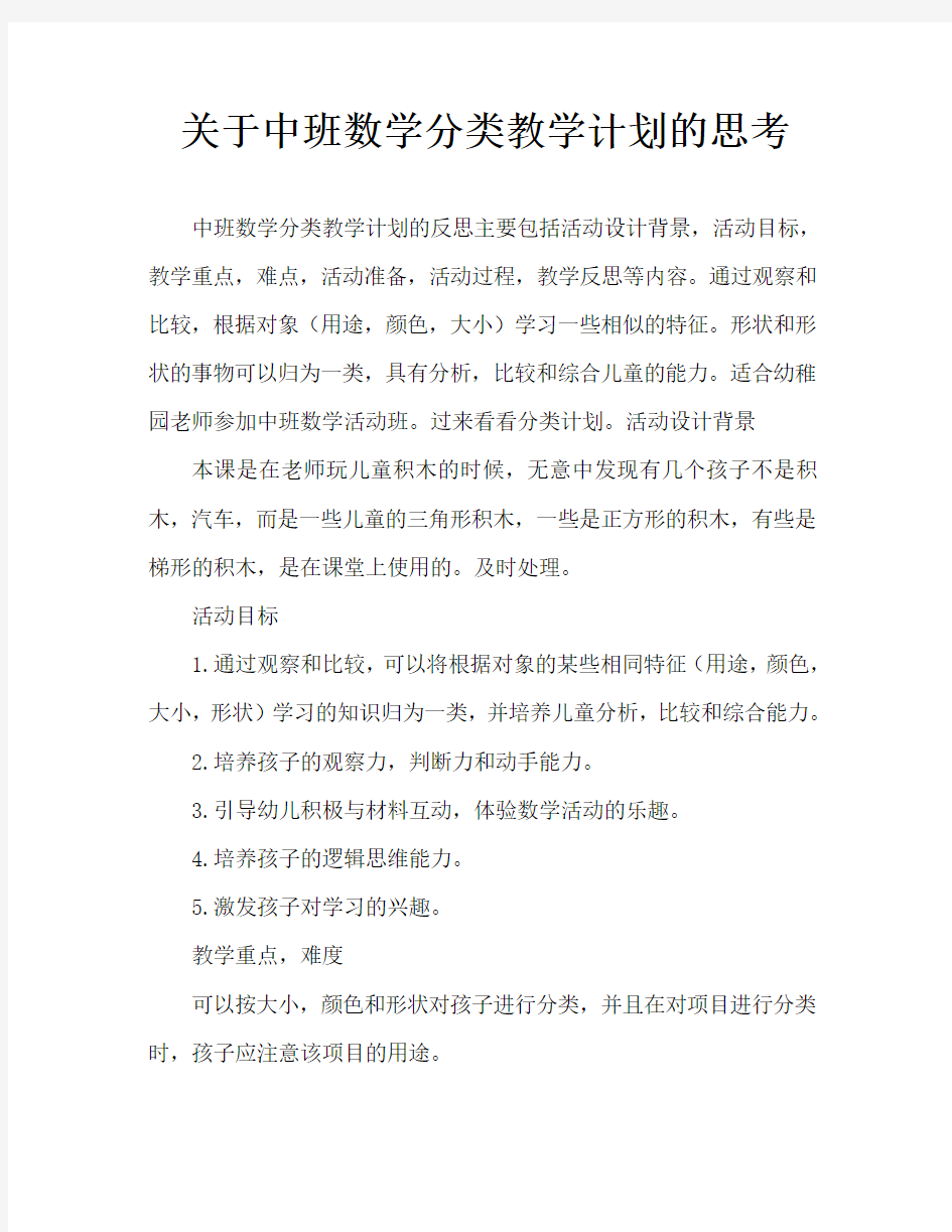 中班数学分类教案反思