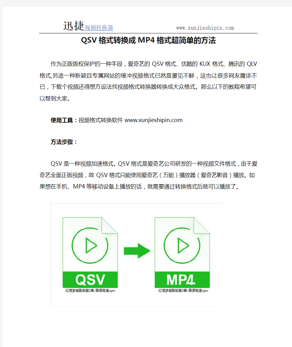 QSV格式转换成MP4格式超简单的方法