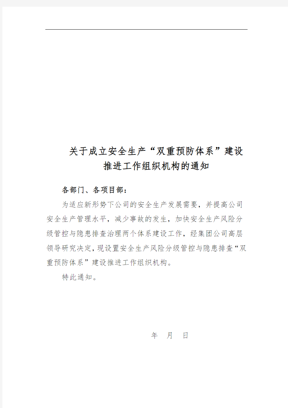 双重预防体系组织机构及职责