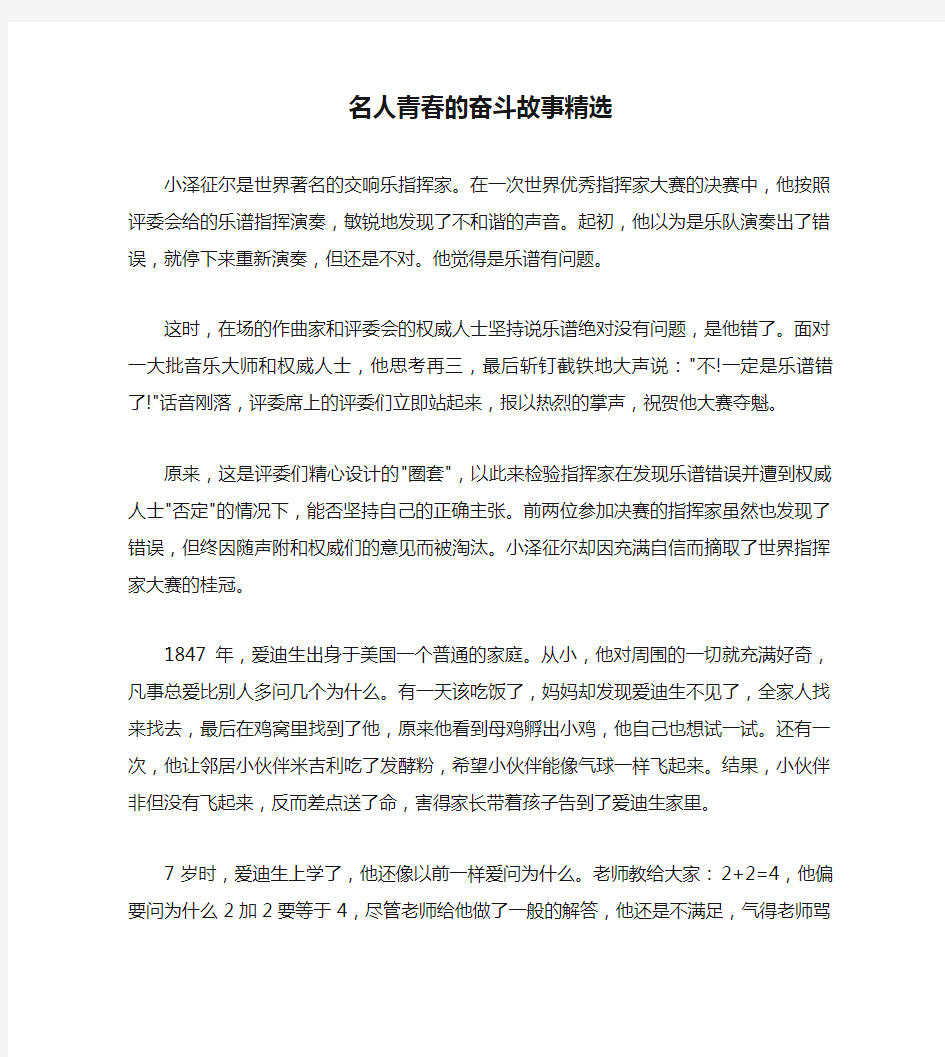 名人青春的奋斗故事精选