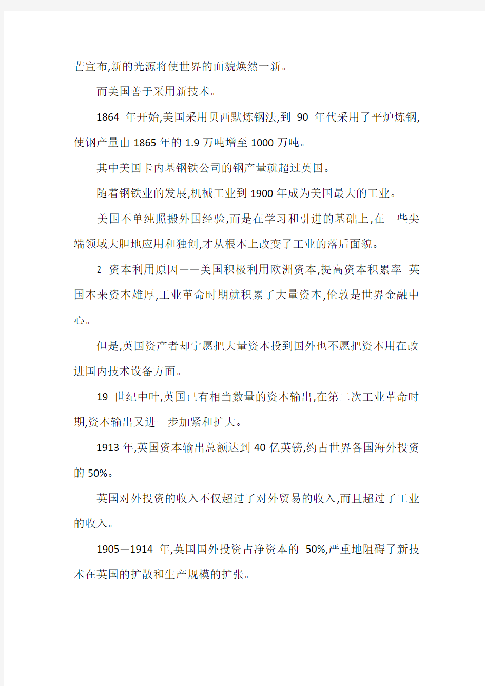 第二次工业革命时间