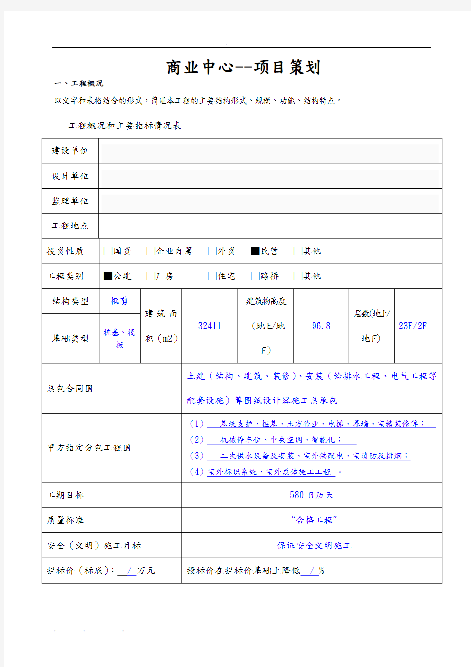 商业中心_项目策划