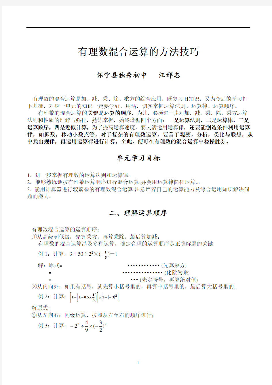 有理数混合运算方法技巧