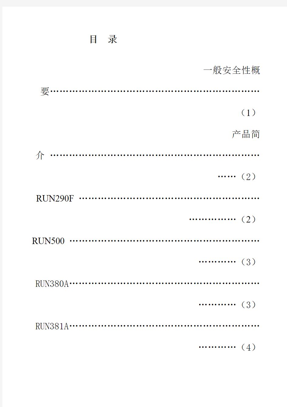 中控系列产品说明书1