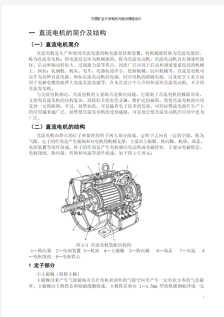 电机与拖动  课程设计..