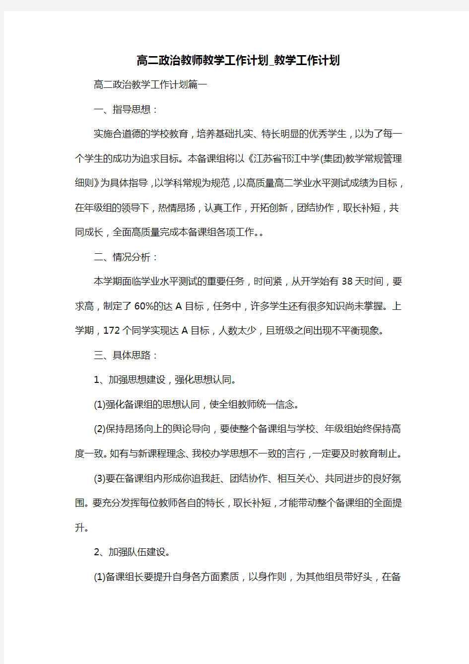 高二政治教师教学工作计划_教学工作计划