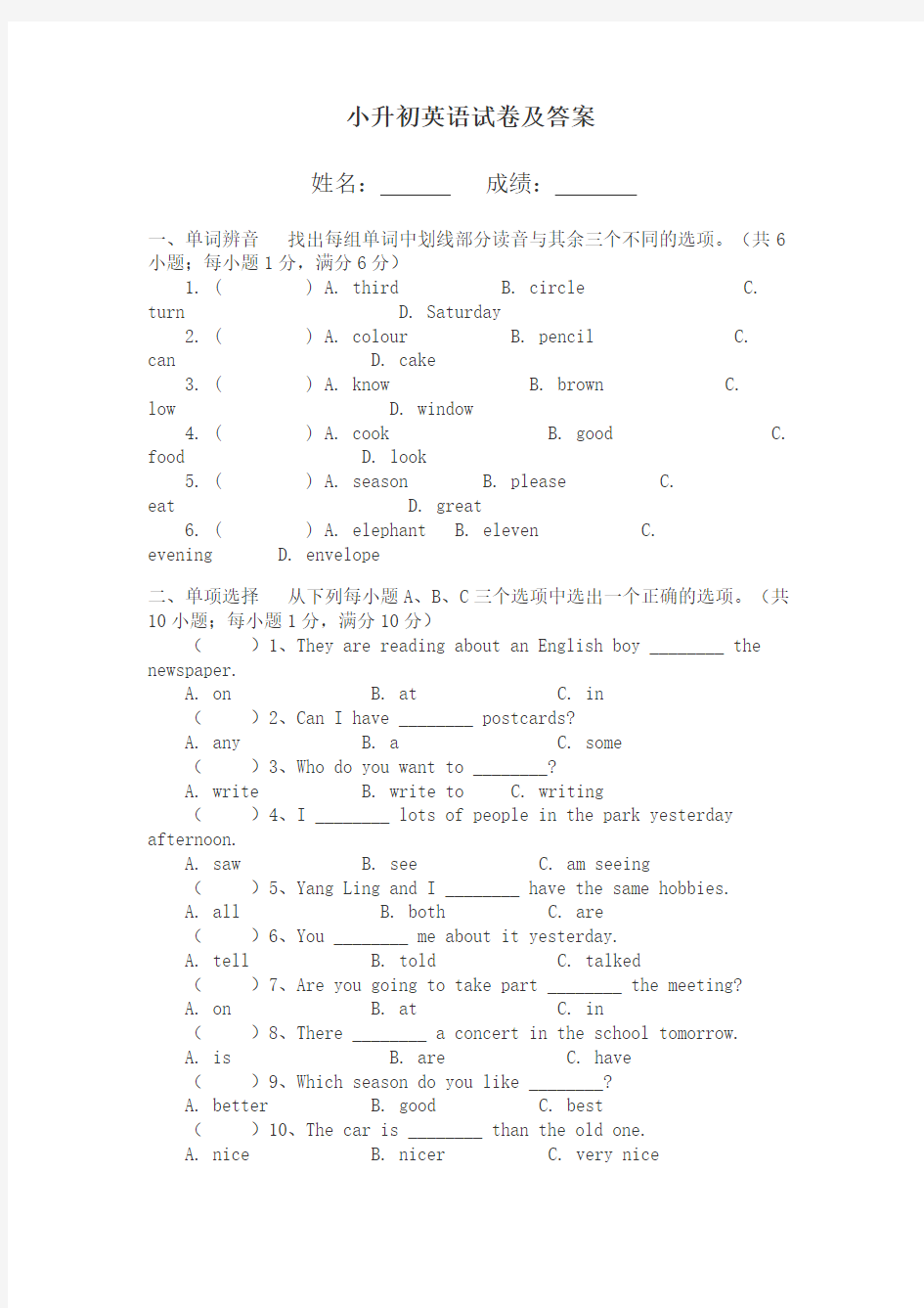 小升初英语试卷及答案