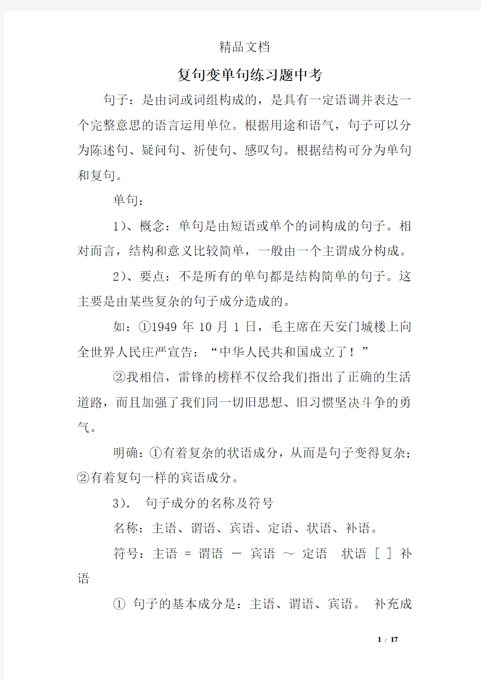 复句变单句练习题中考