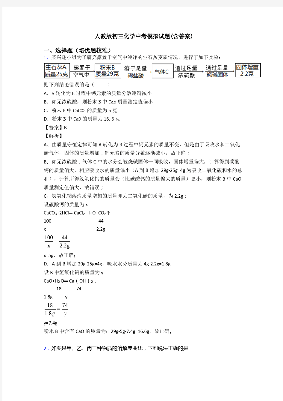 人教版初三化学中考模拟试题(含答案)