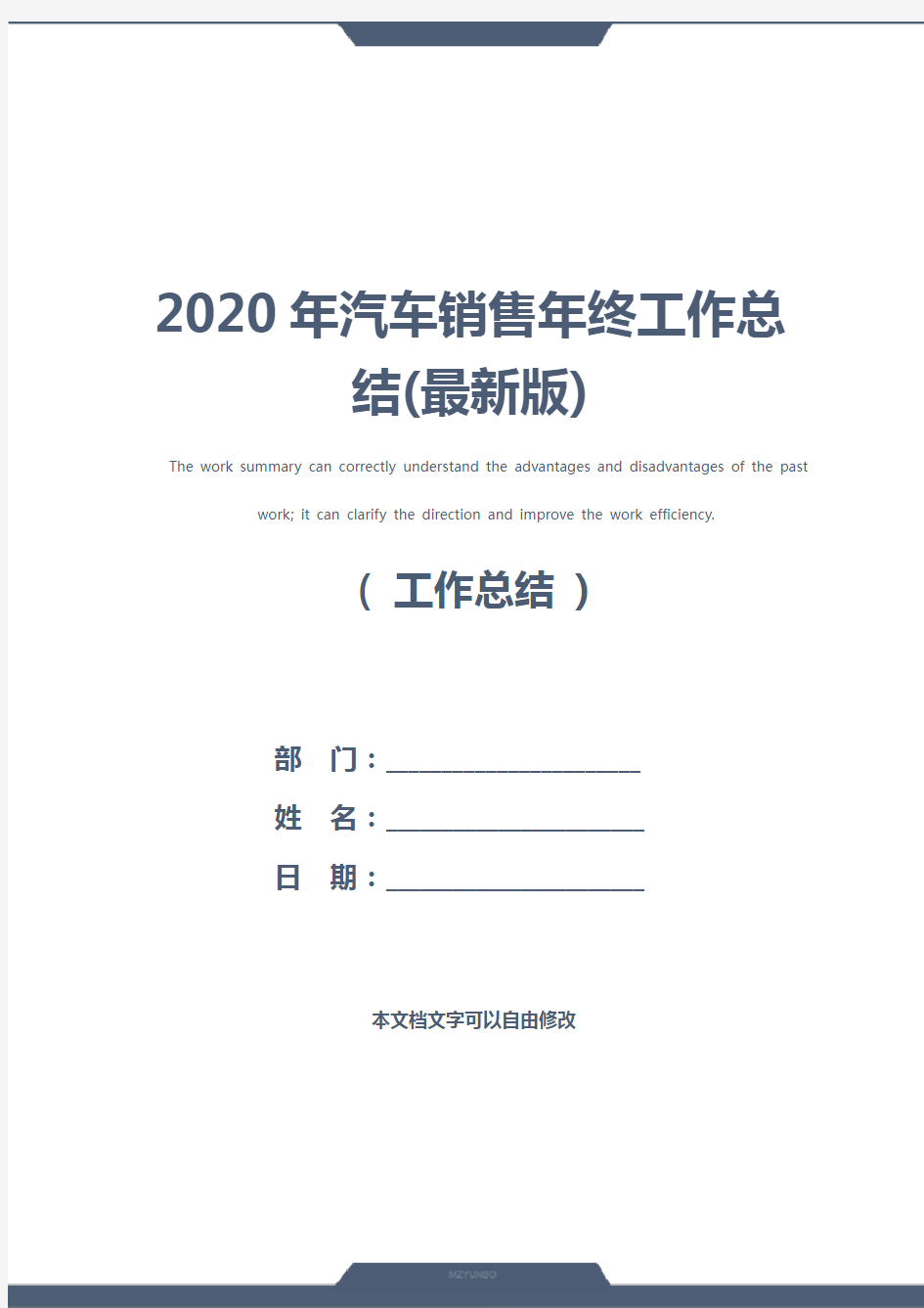 2020年汽车销售年终工作总结(最新版)