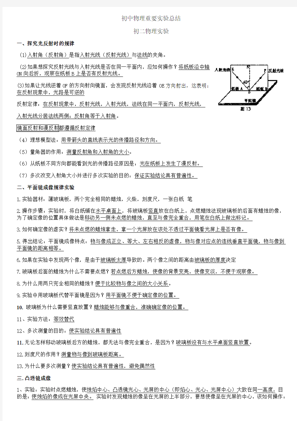 (完整版)初中物理实验考点总结大全(初三复习用)