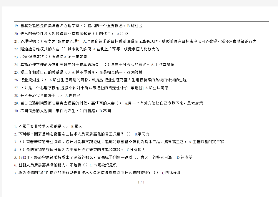 2017年专业技术人员职业幸福感的提升试题及答案