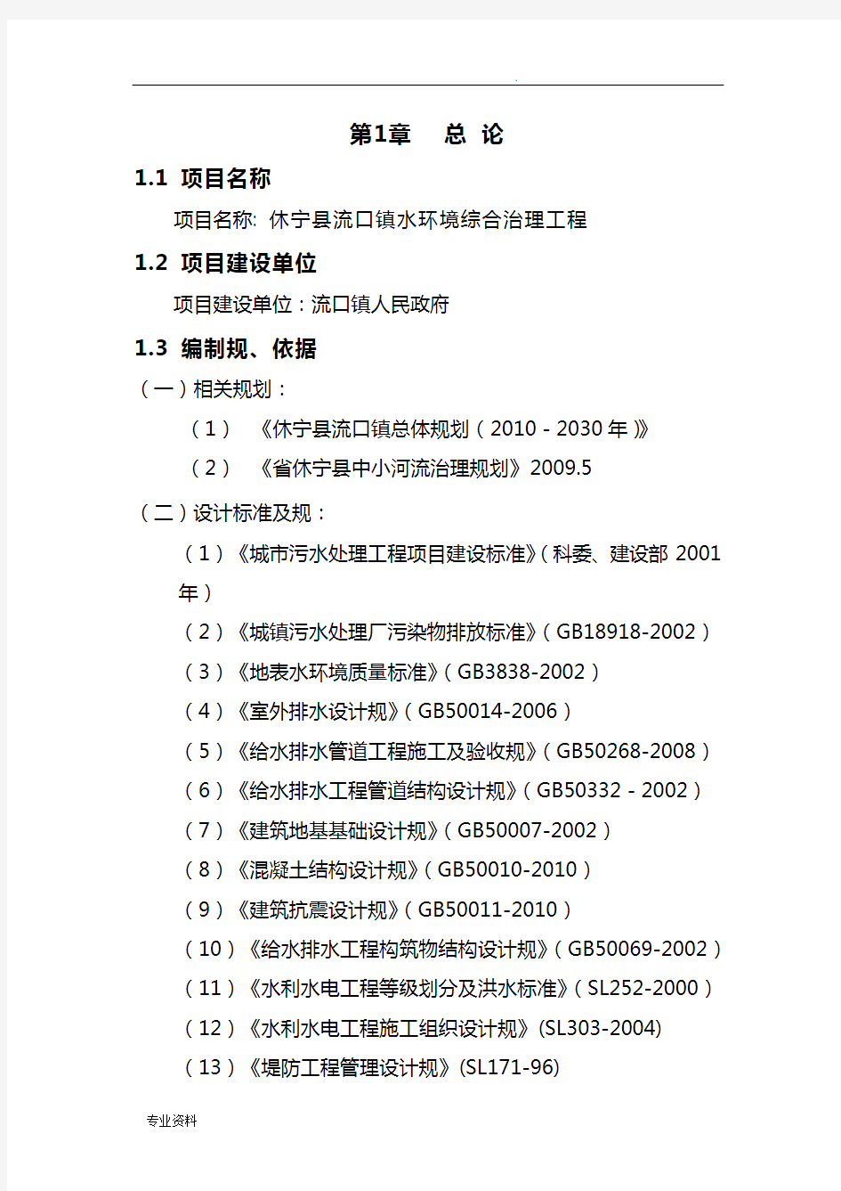 水环境综合治理工程项目可行性研究报告报告