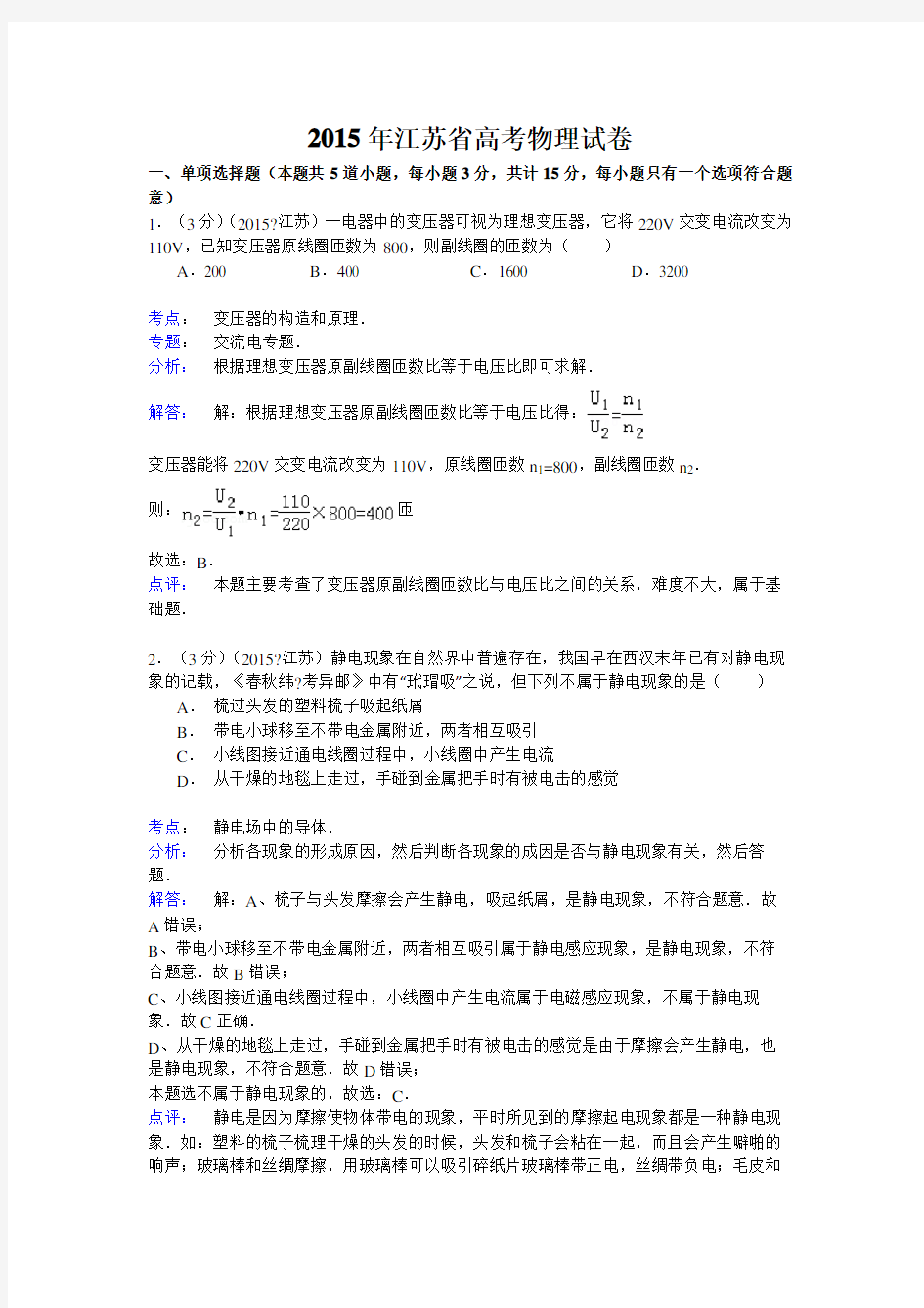 江苏省高考物理试卷 纯 解析版