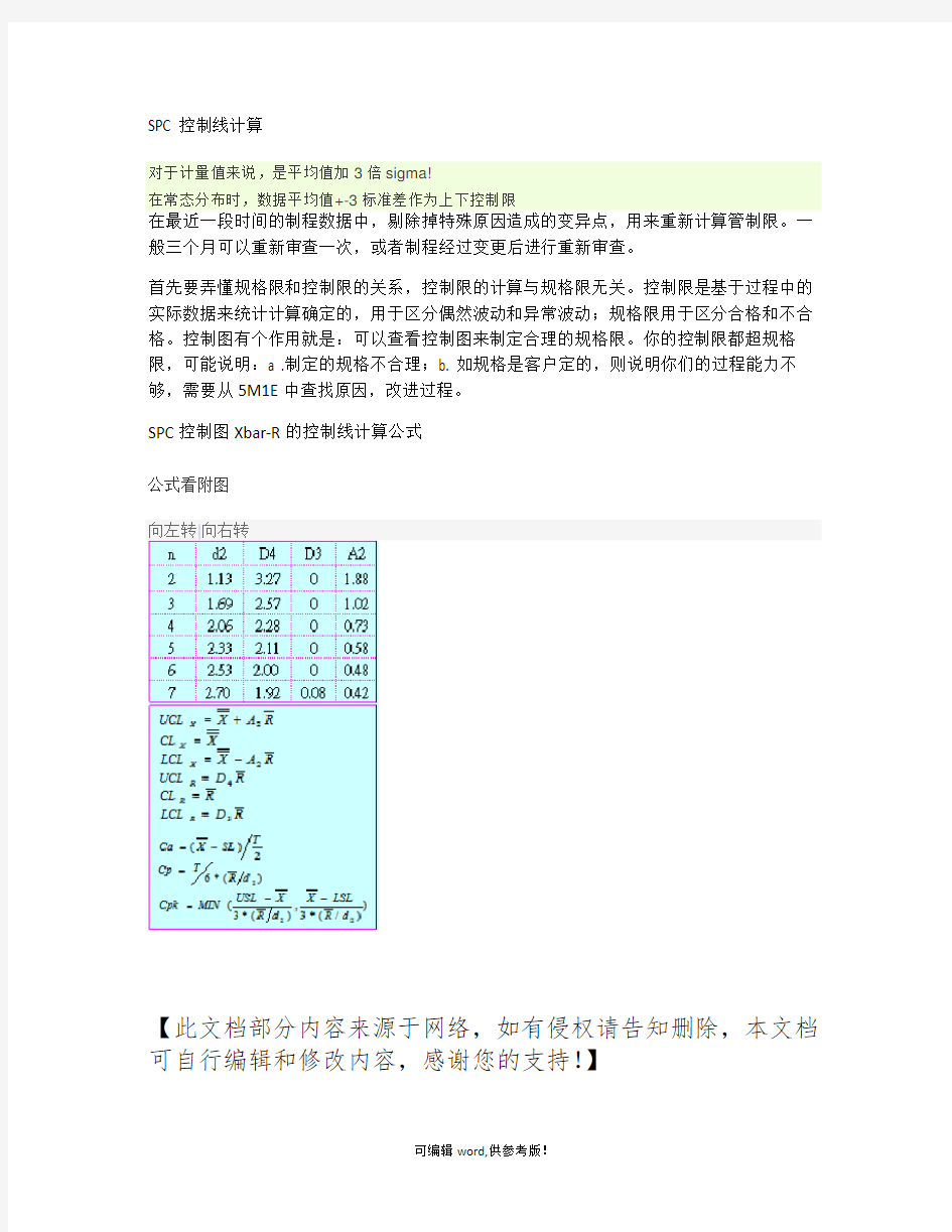 控制图上下线的计算方法