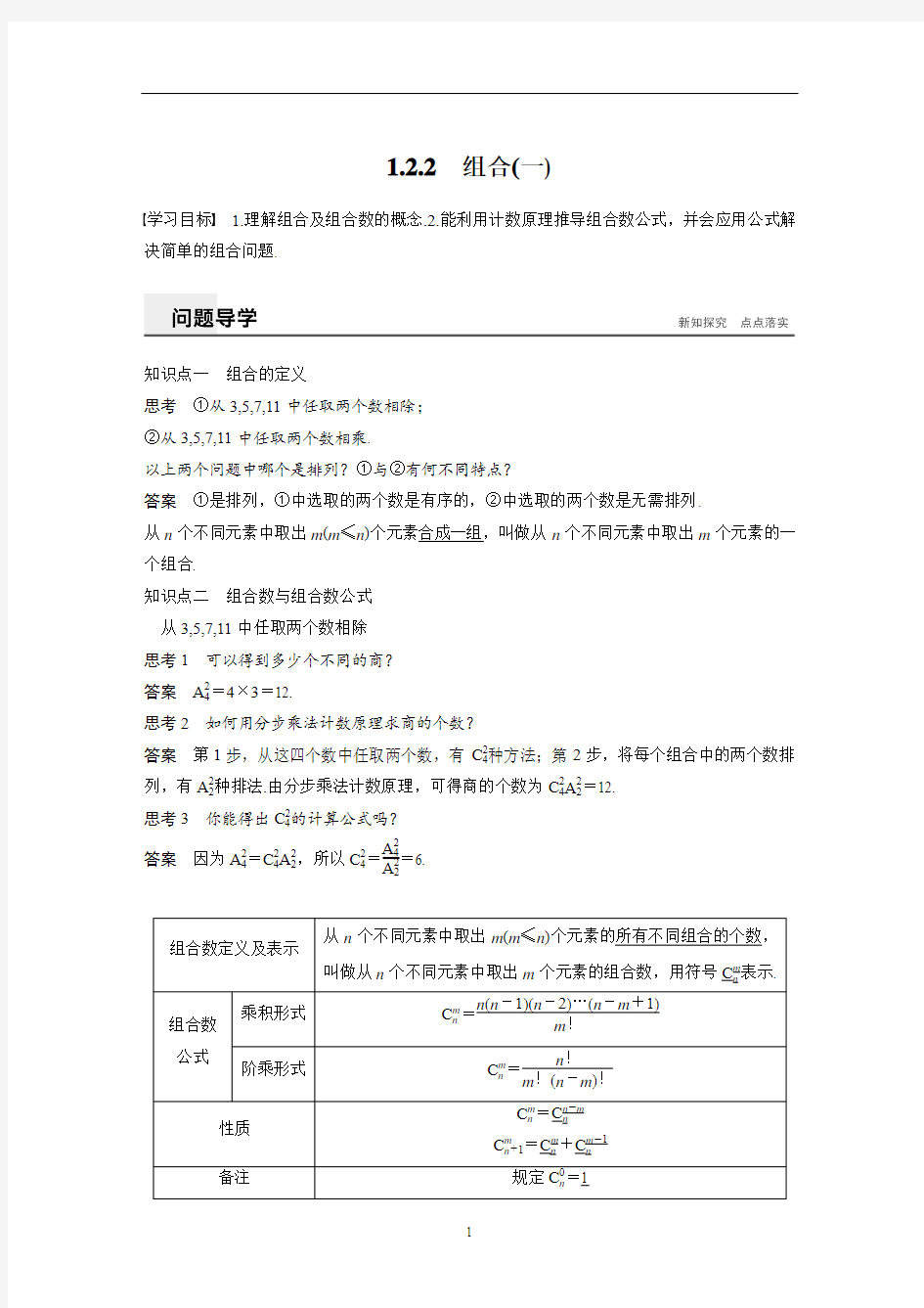 步步高高中数学 步步高选修2-3   第一章 1.2.2(一)