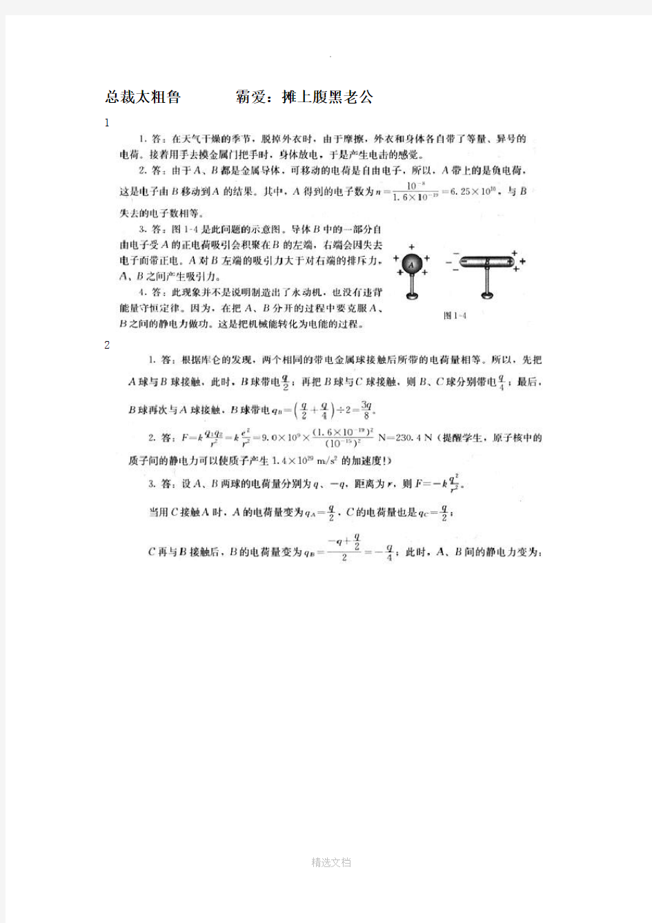 人教版高中物理选修3-1课后习题答案