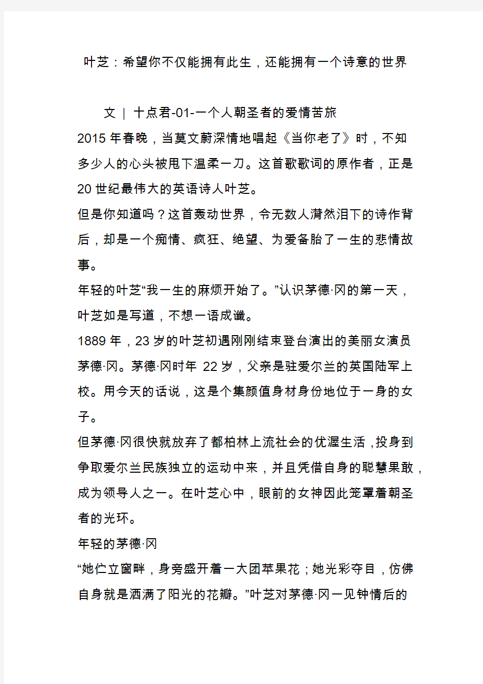 叶芝：希望你不仅能拥有此生,还能拥有一个诗意的世界