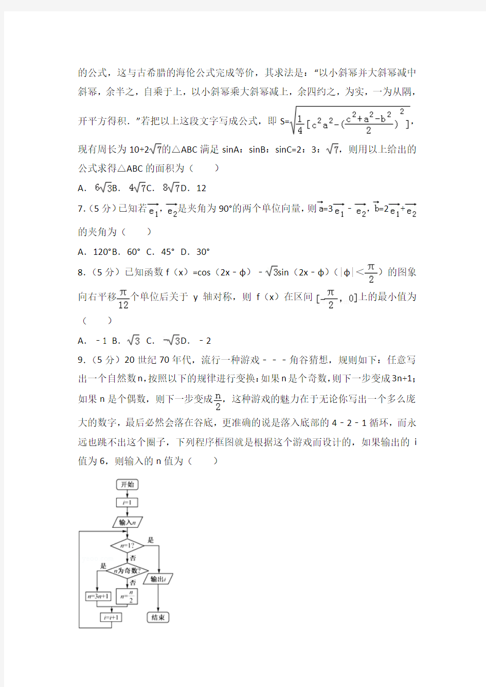 2017年辽宁省葫芦岛市高考数学二模试卷与解析PDF(文科)