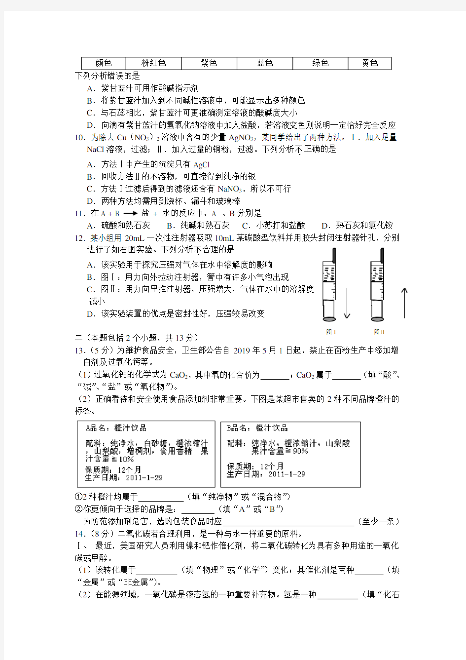 成都市中考化学试卷及答案