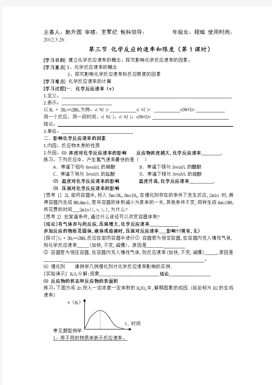 第二章第三节第一课时