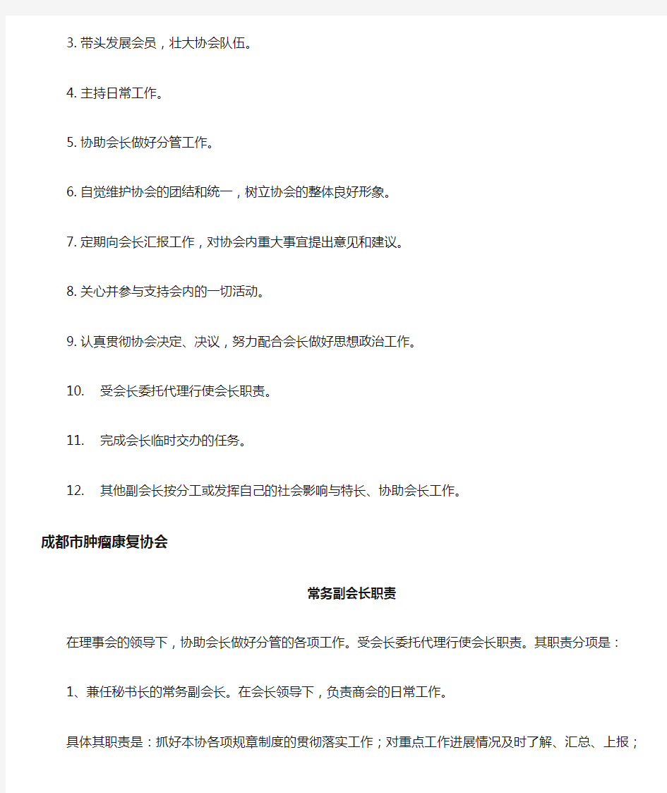 协会会长职责、副会长职责、秘书长职责、理事长职责.docx