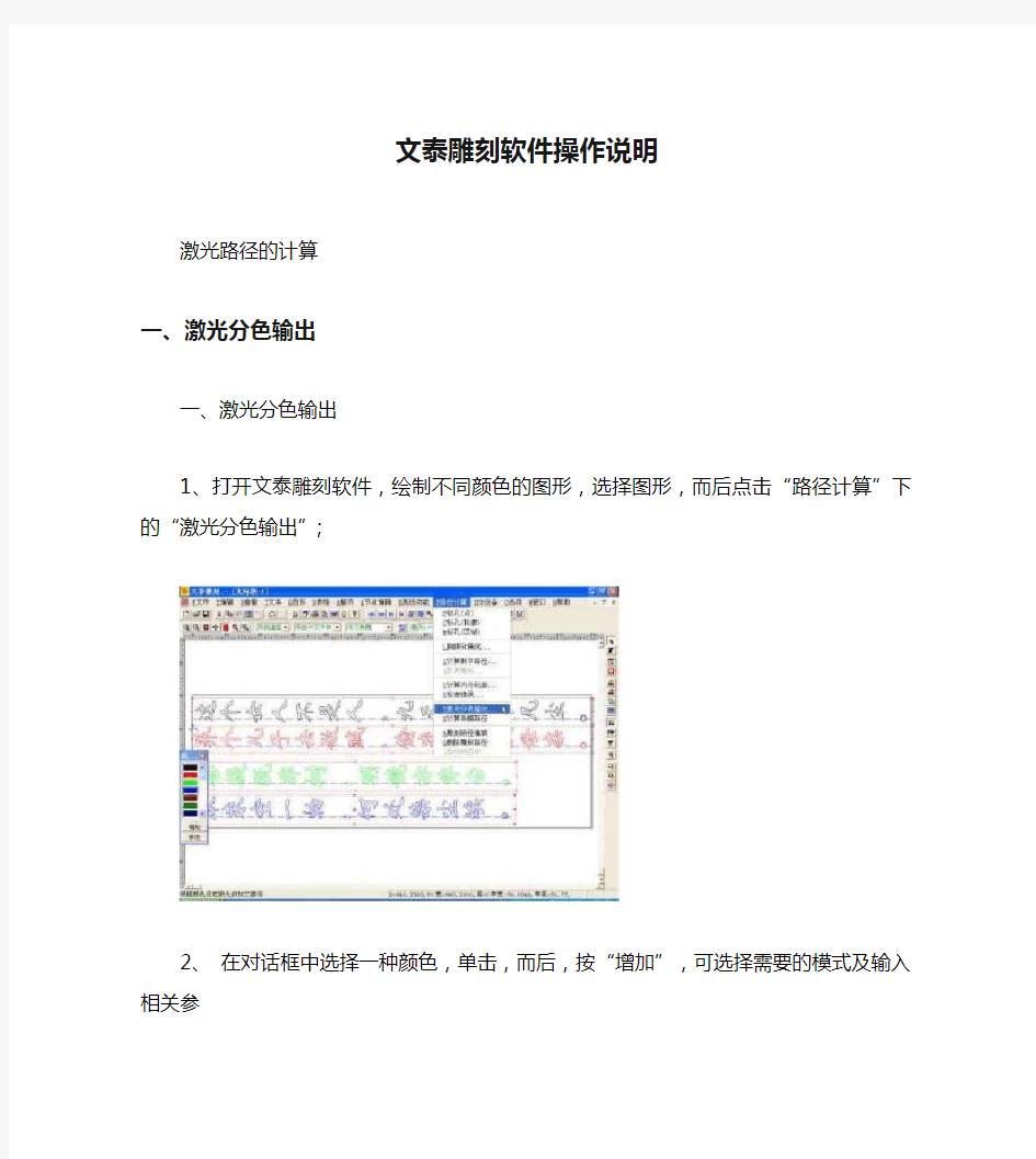 文泰雕刻软件操作说明