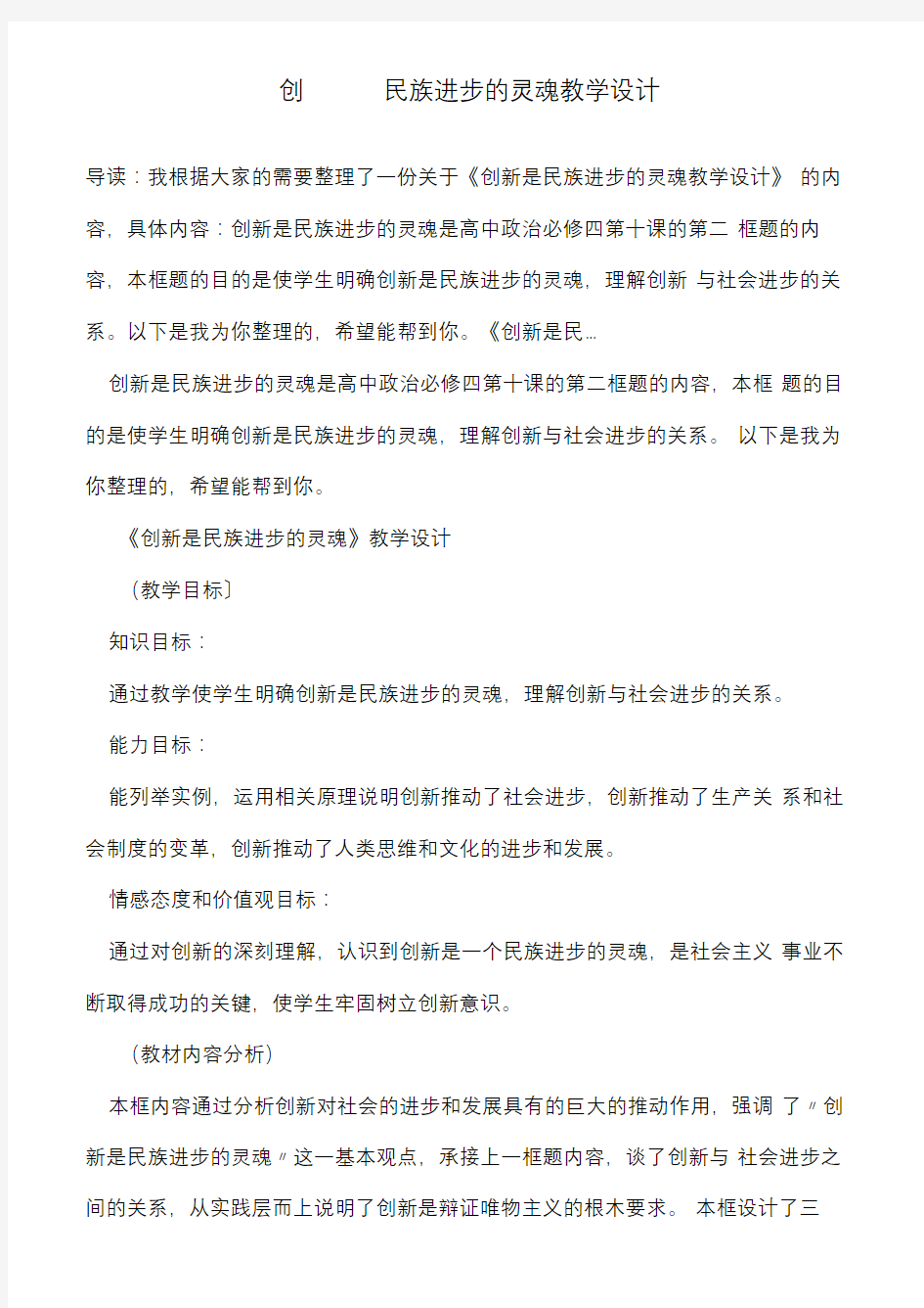 创新是民族进步的灵魂教学设计