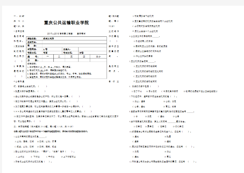 应用文写作试卷