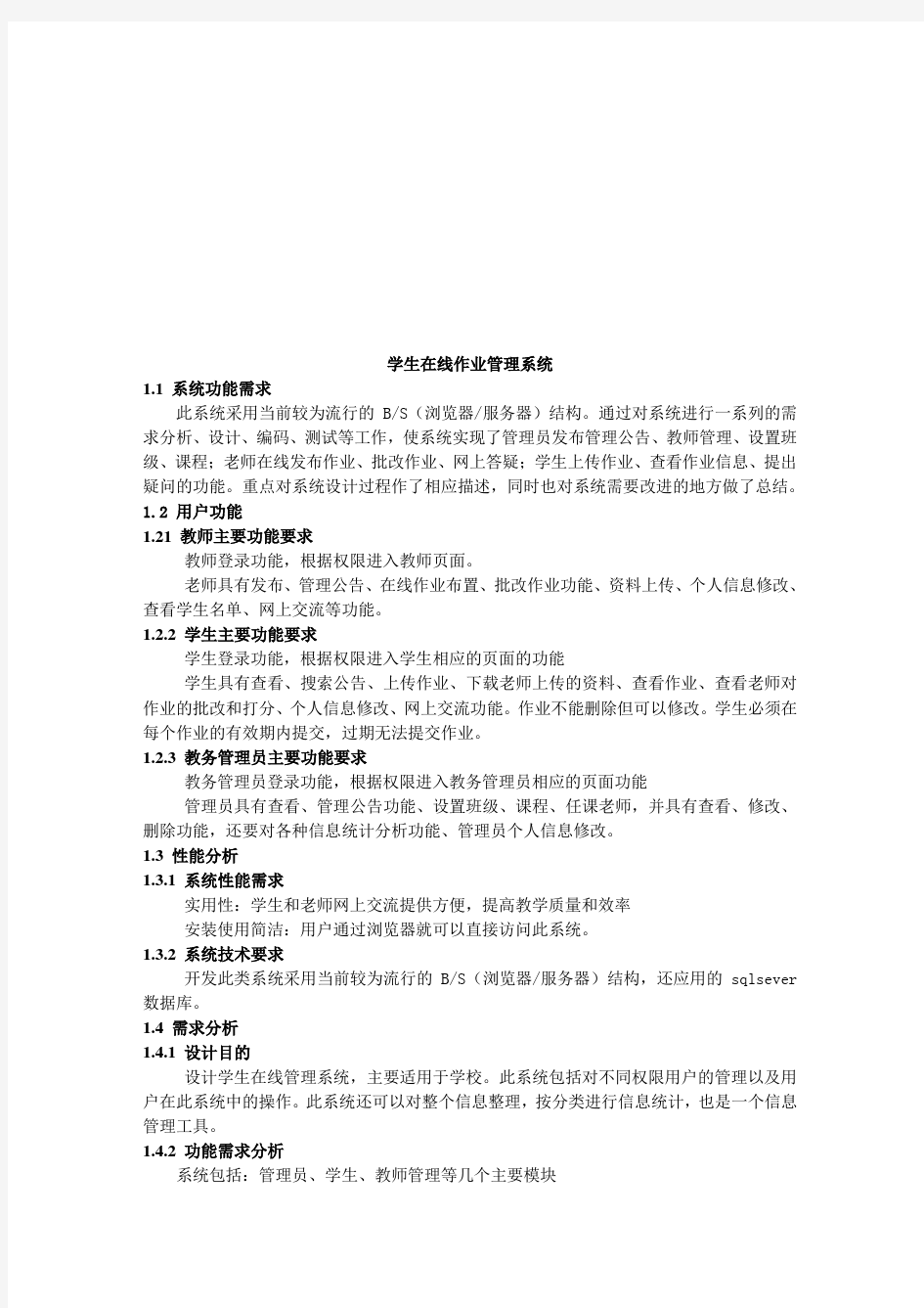 在线作业管理系统