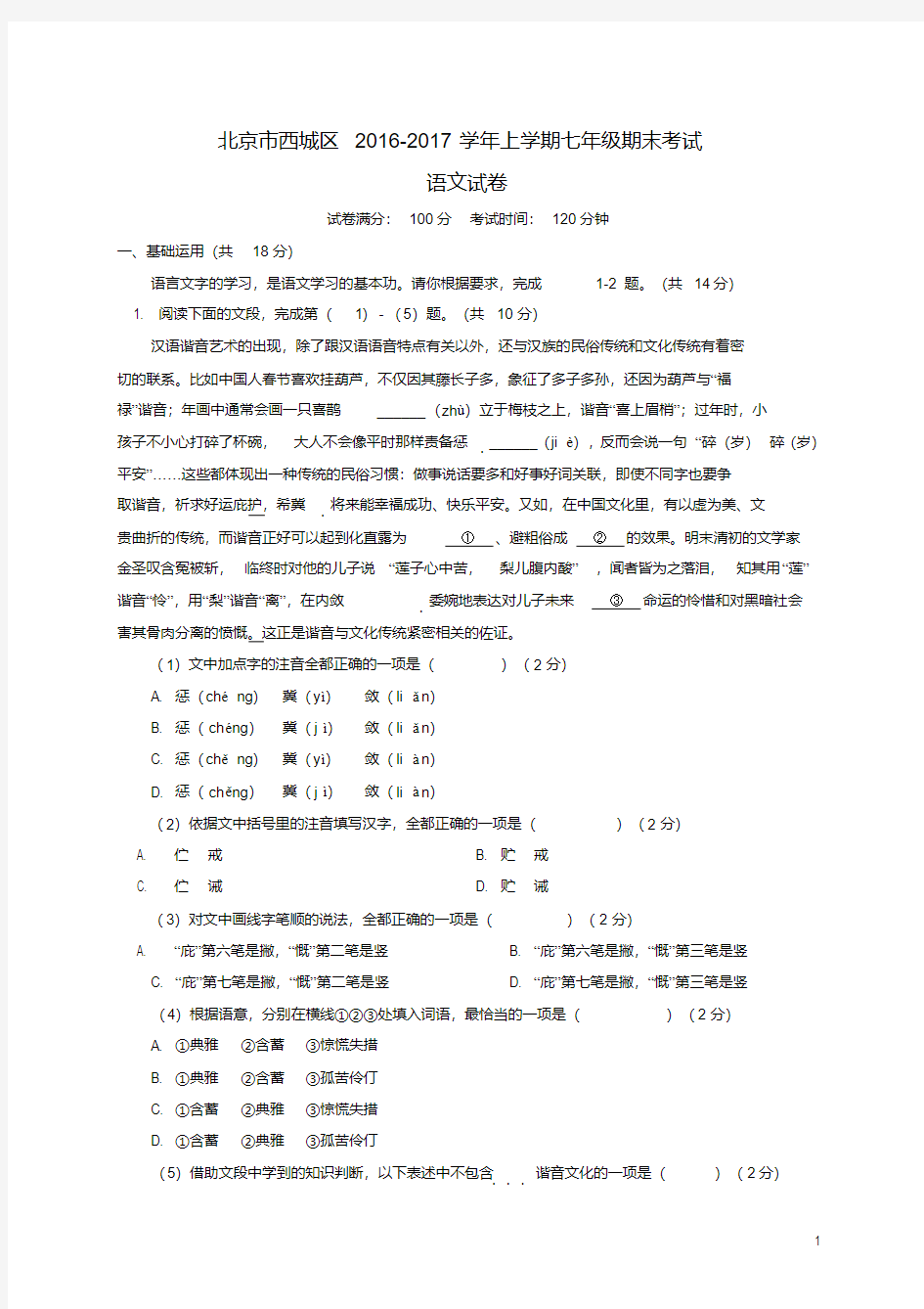 北京市西城区七年级语文上学期期末考试试题