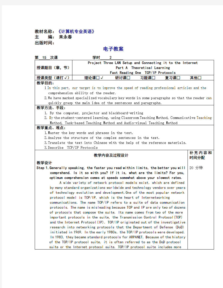 计算机专业英语教案--15[4页]