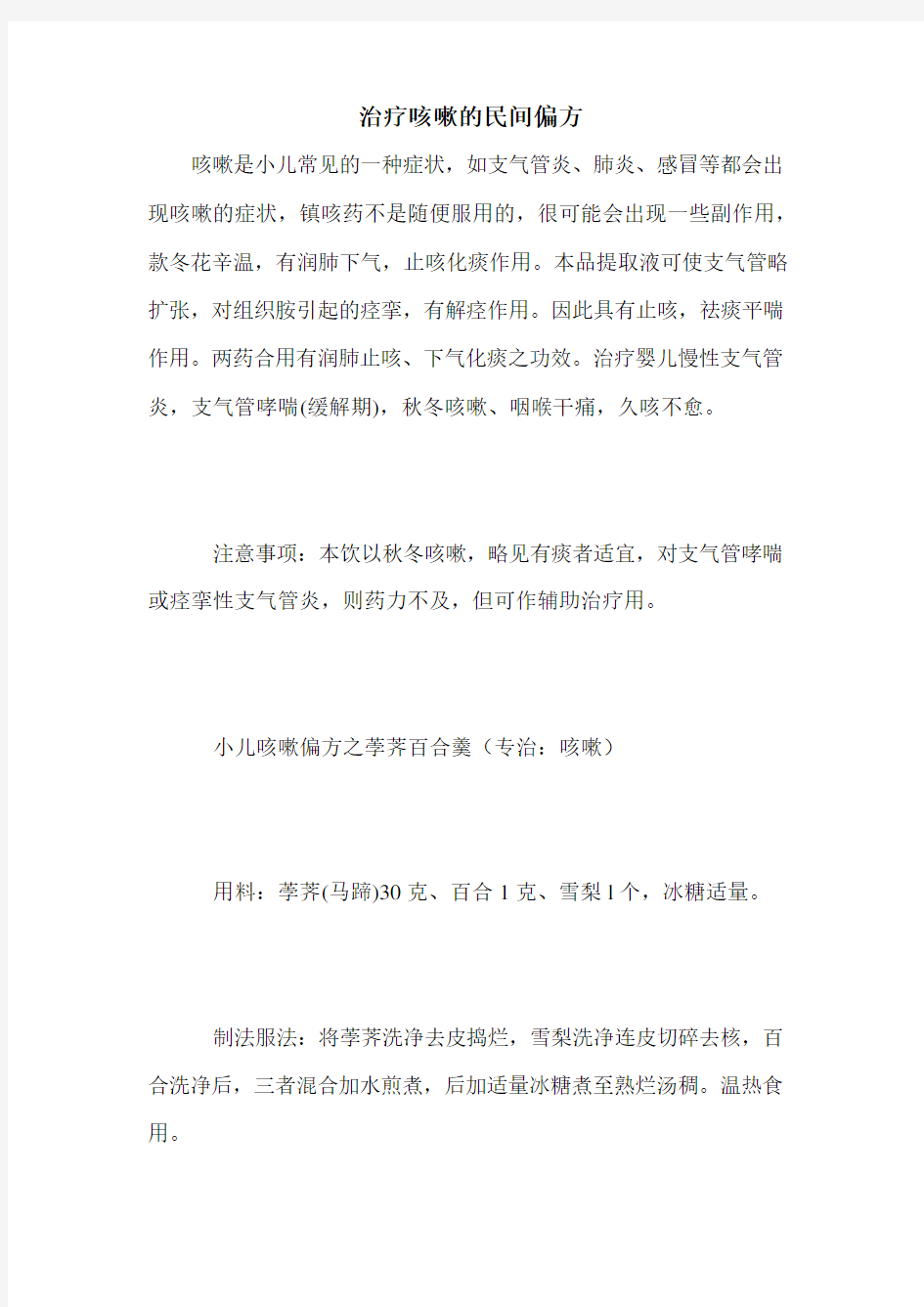 治疗咳嗽的民间偏方