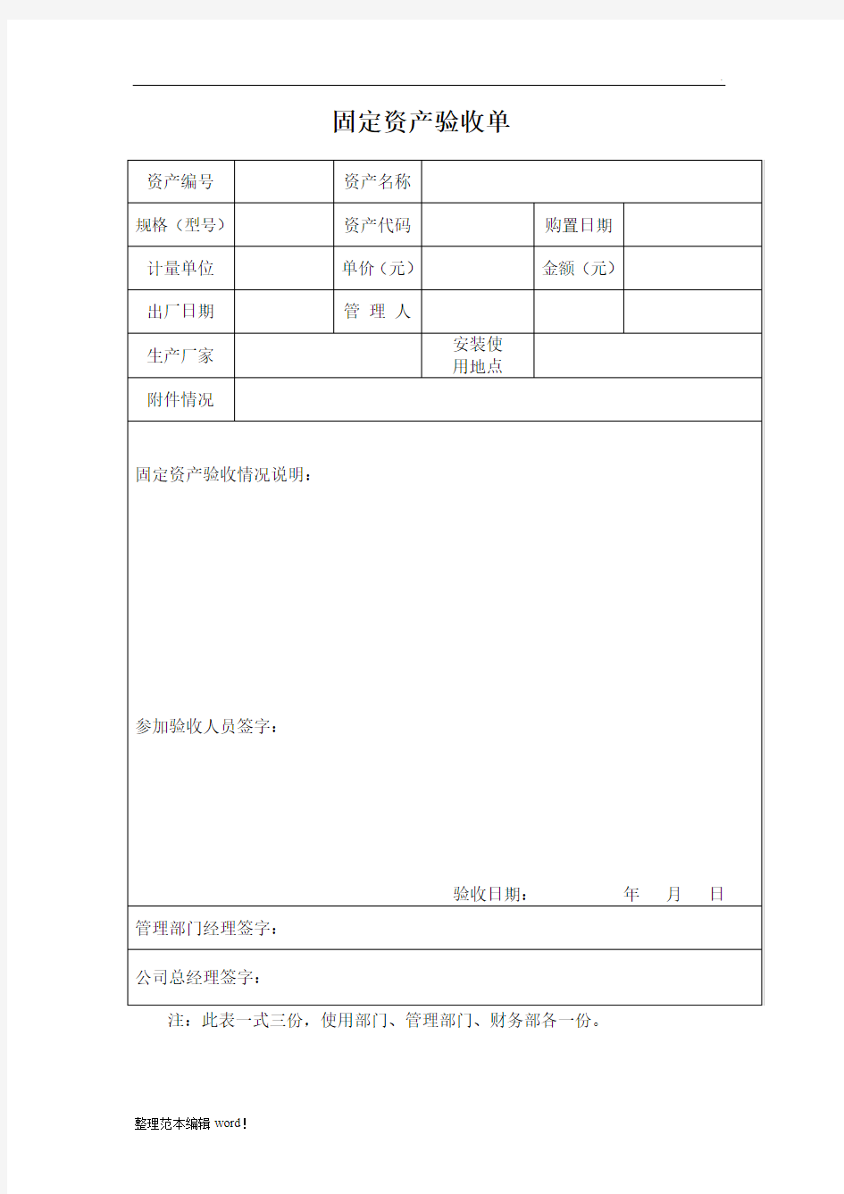 固定资产验收单最新版