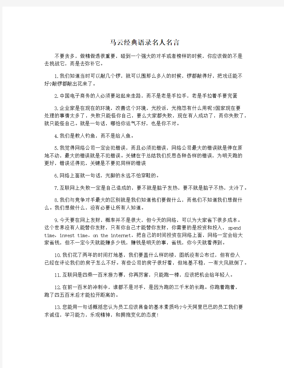 马云经典语录名人名言