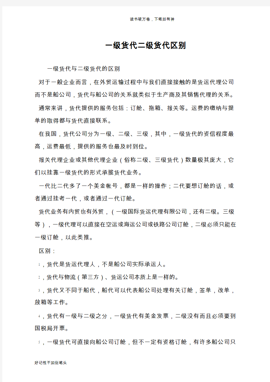 一级货代二级货代区别